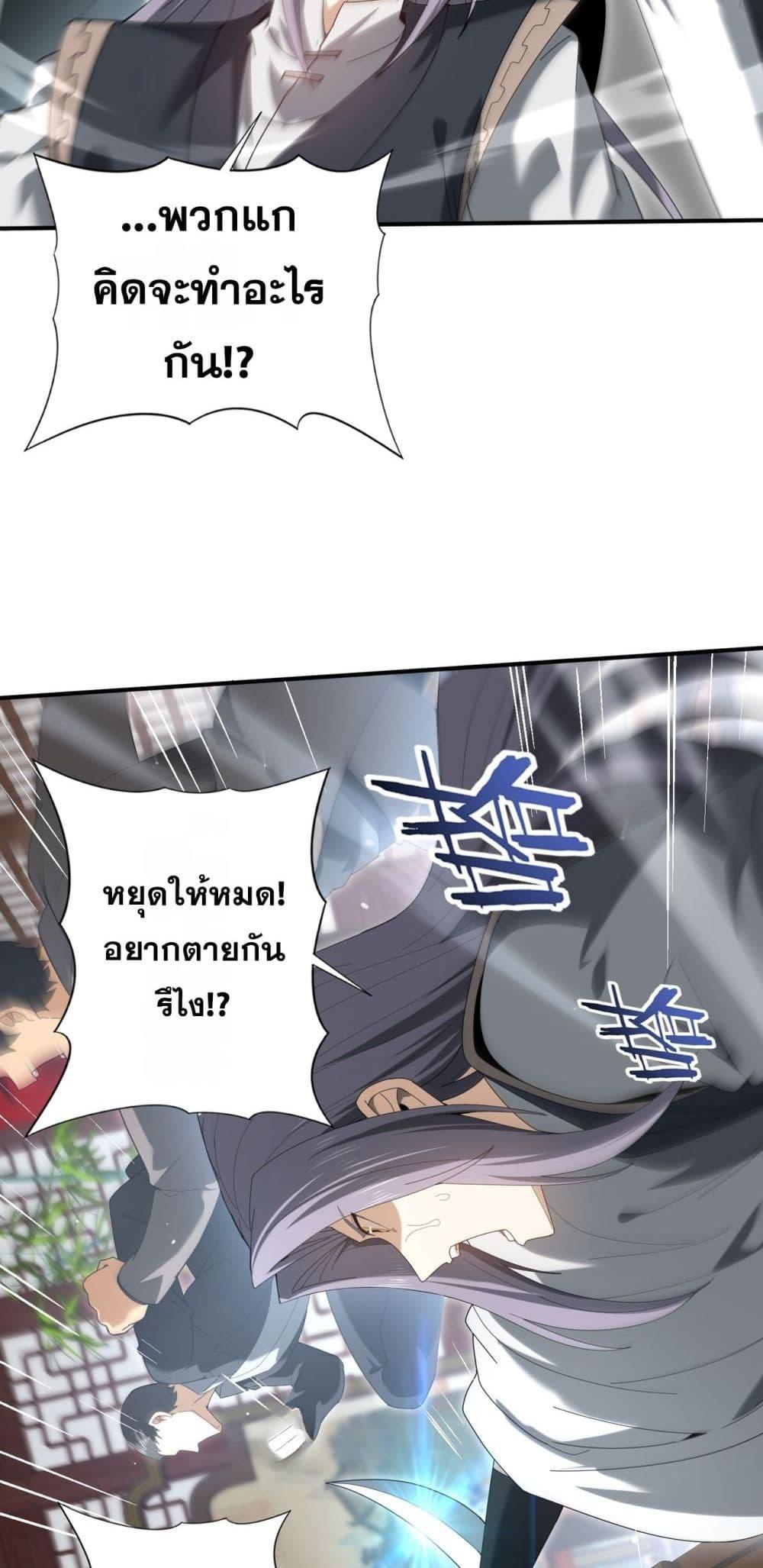 I am Drako Majstor ตอนที่ 127 44
