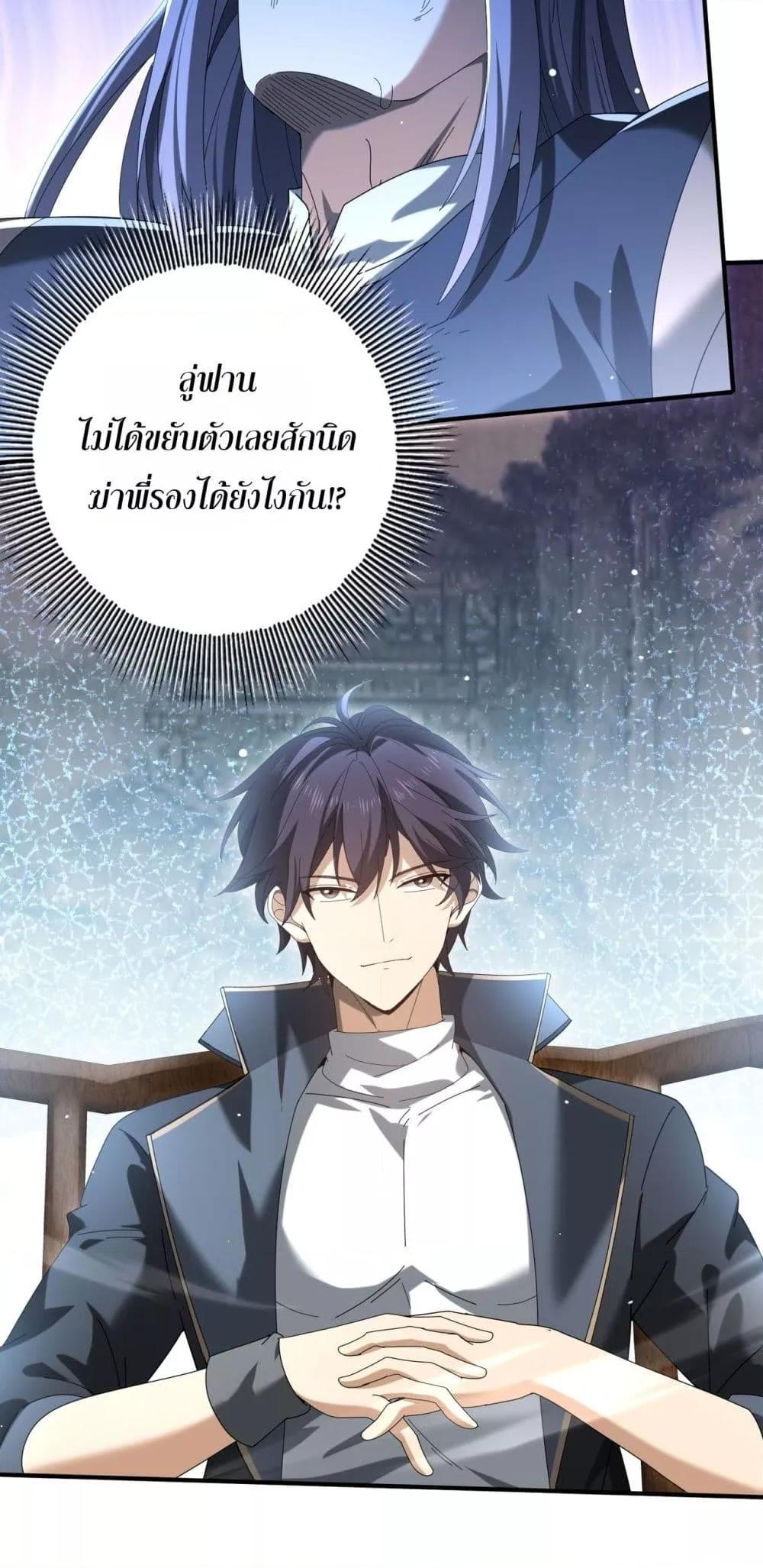 I am Drako Majstor ตอนที่ 127 42