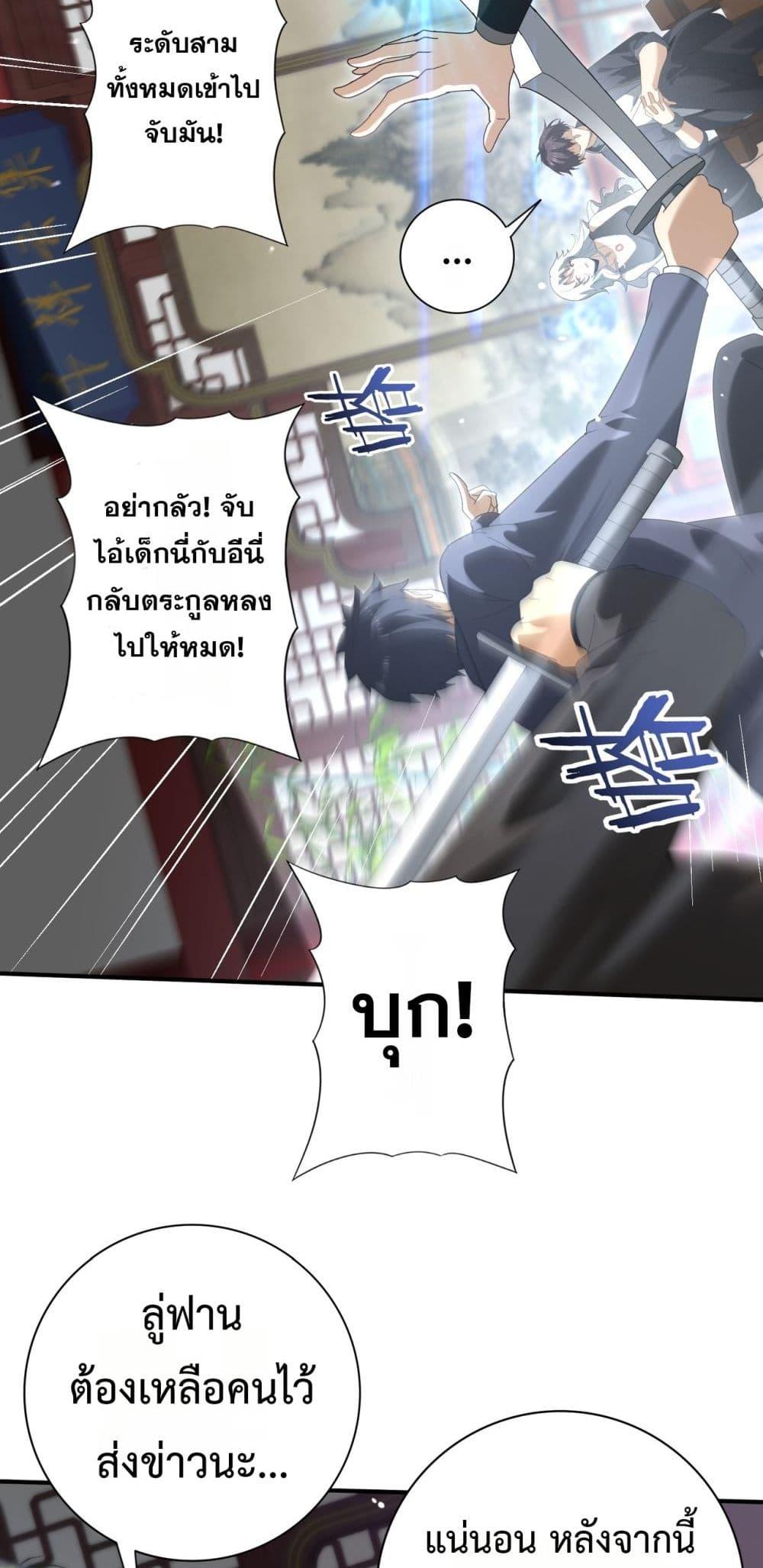 I am Drako Majstor ตอนที่ 127 45