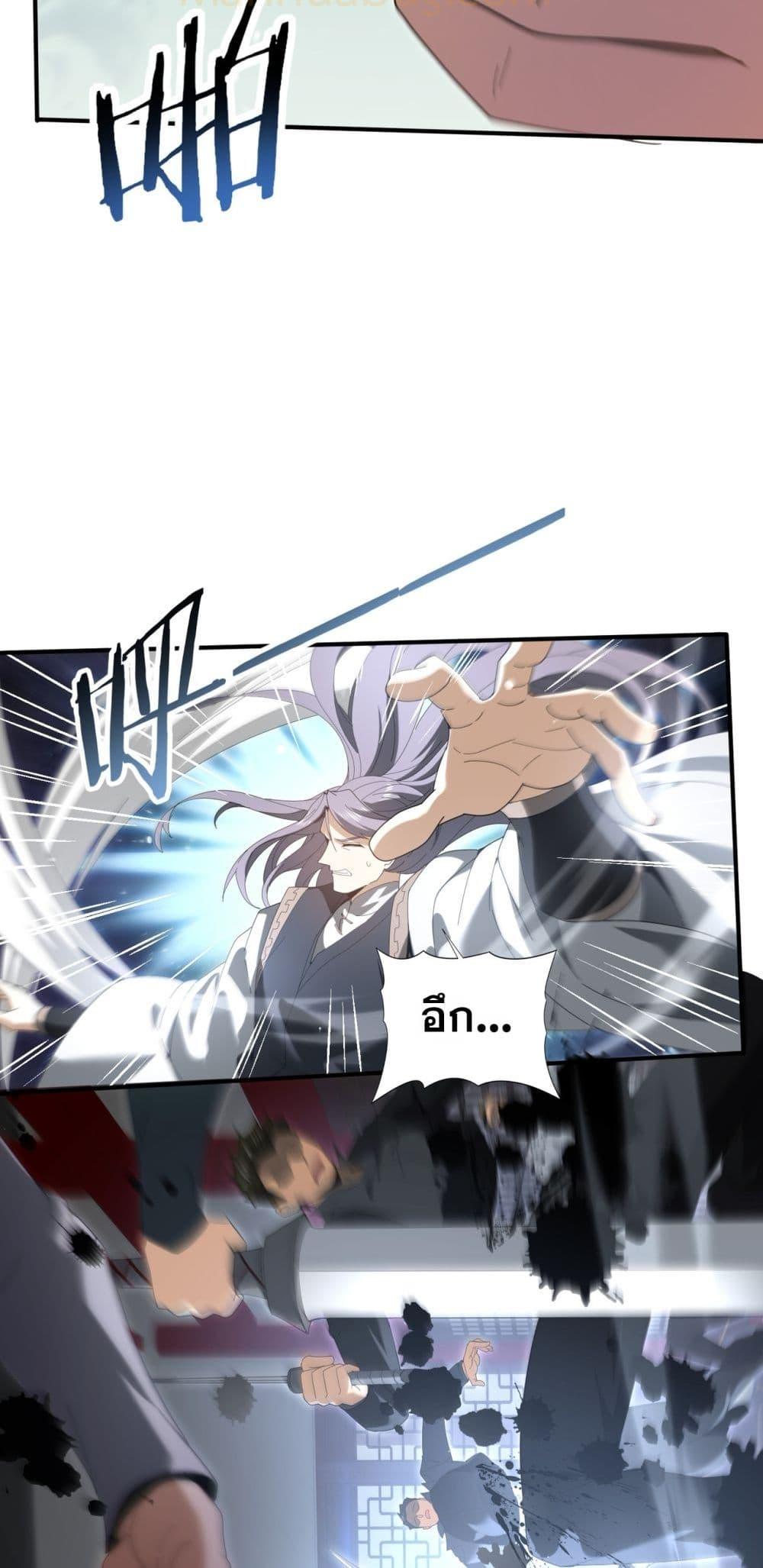I am Drako Majstor ตอนที่ 127 47