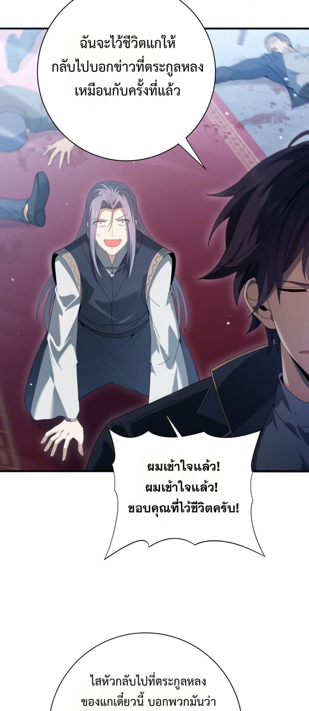 I am Drako Majstor ตอนที่ 128 3