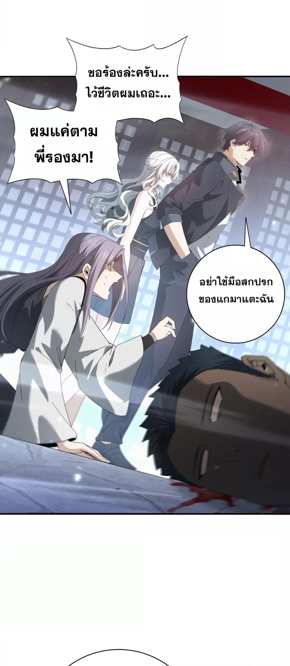 I am Drako Majstor ตอนที่ 128 2