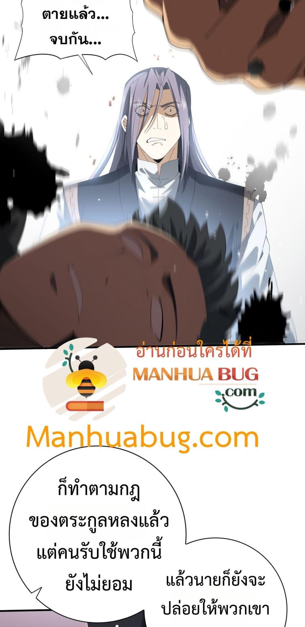 I am Drako Majstor ตอนที่ 127 49