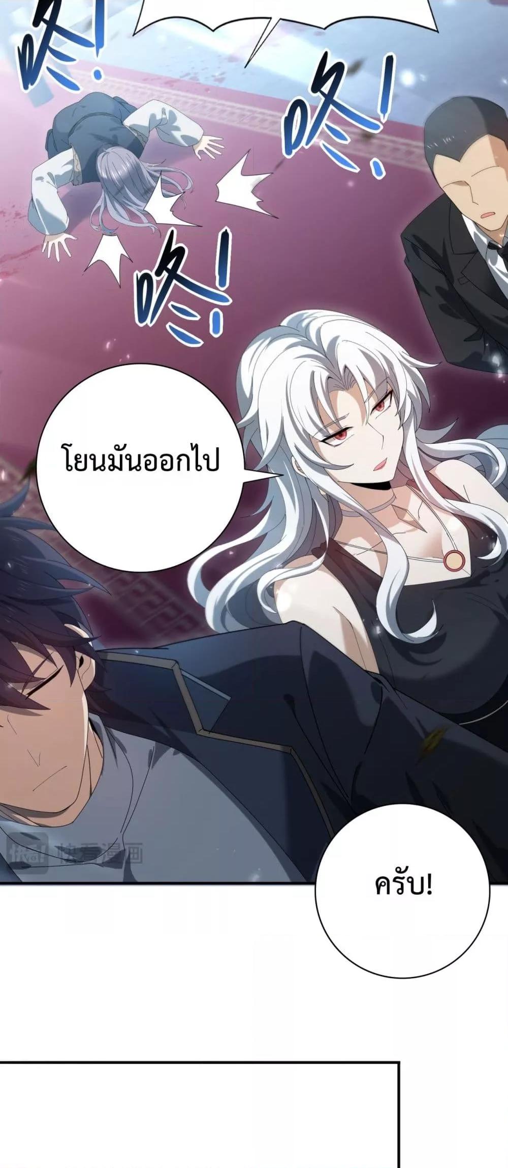 I am Drako Majstor ตอนที่ 128 6