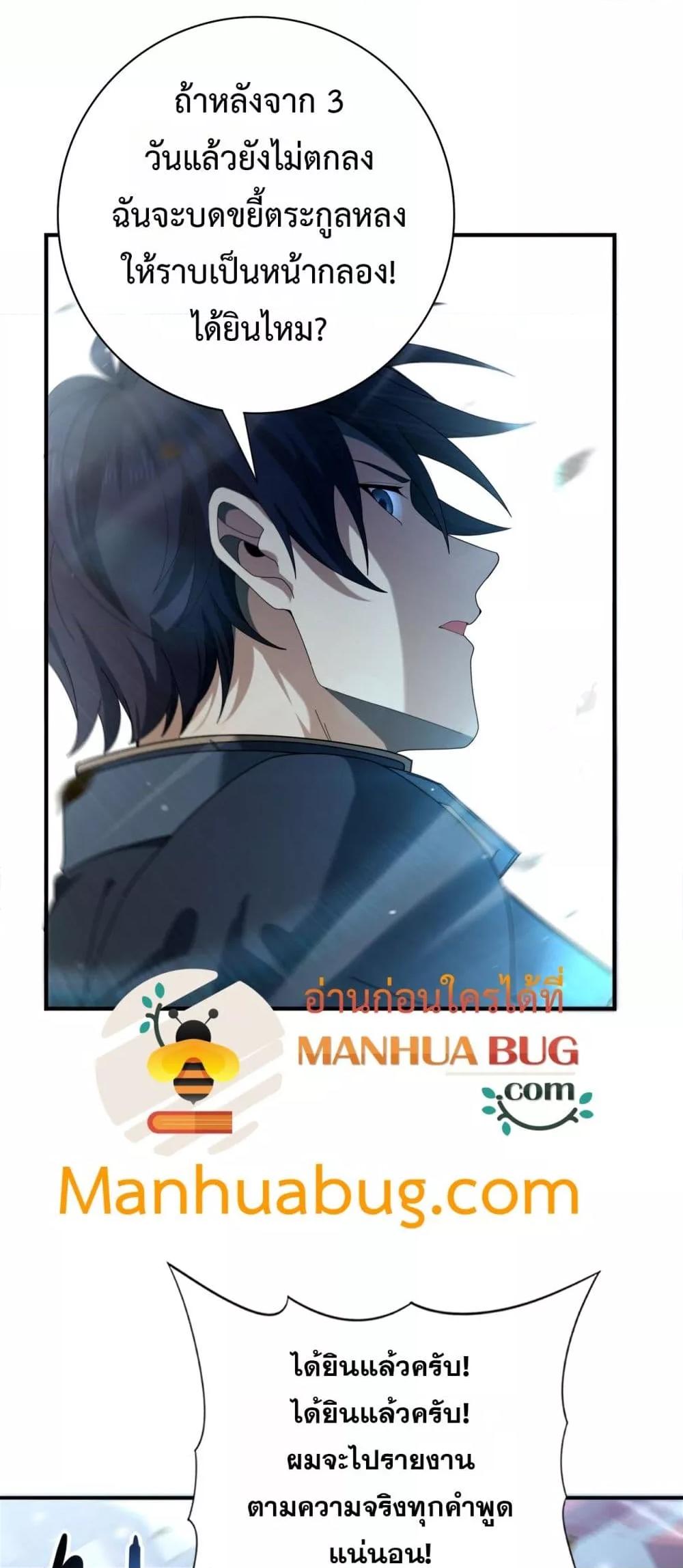 I am Drako Majstor ตอนที่ 128 5