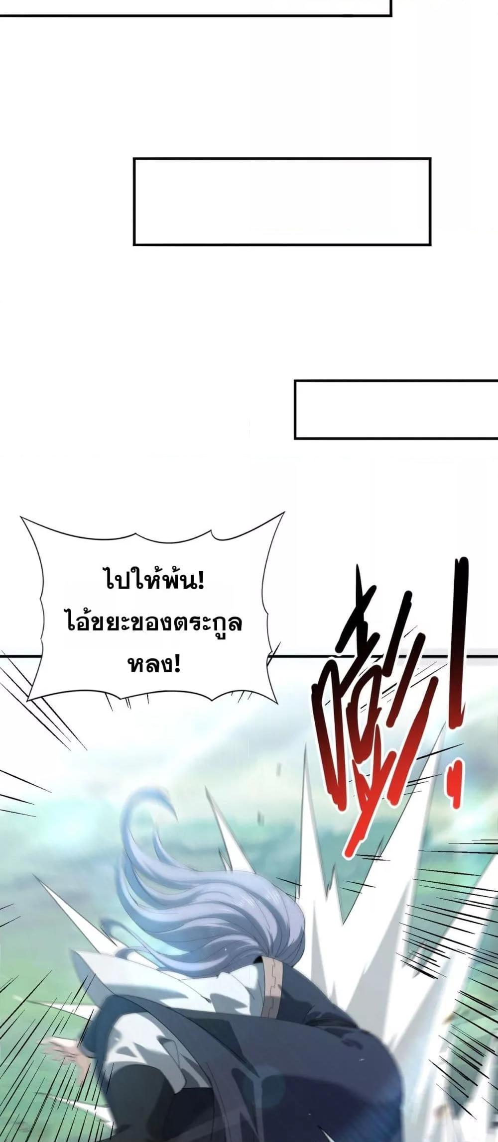I am Drako Majstor ตอนที่ 128 7