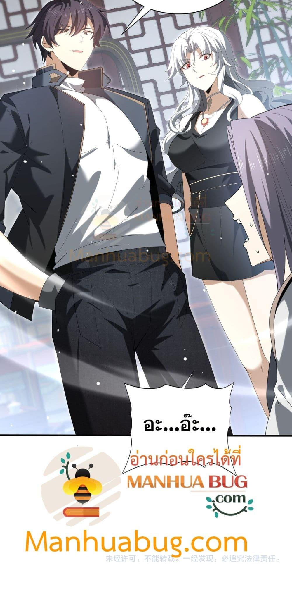 I am Drako Majstor ตอนที่ 127 51