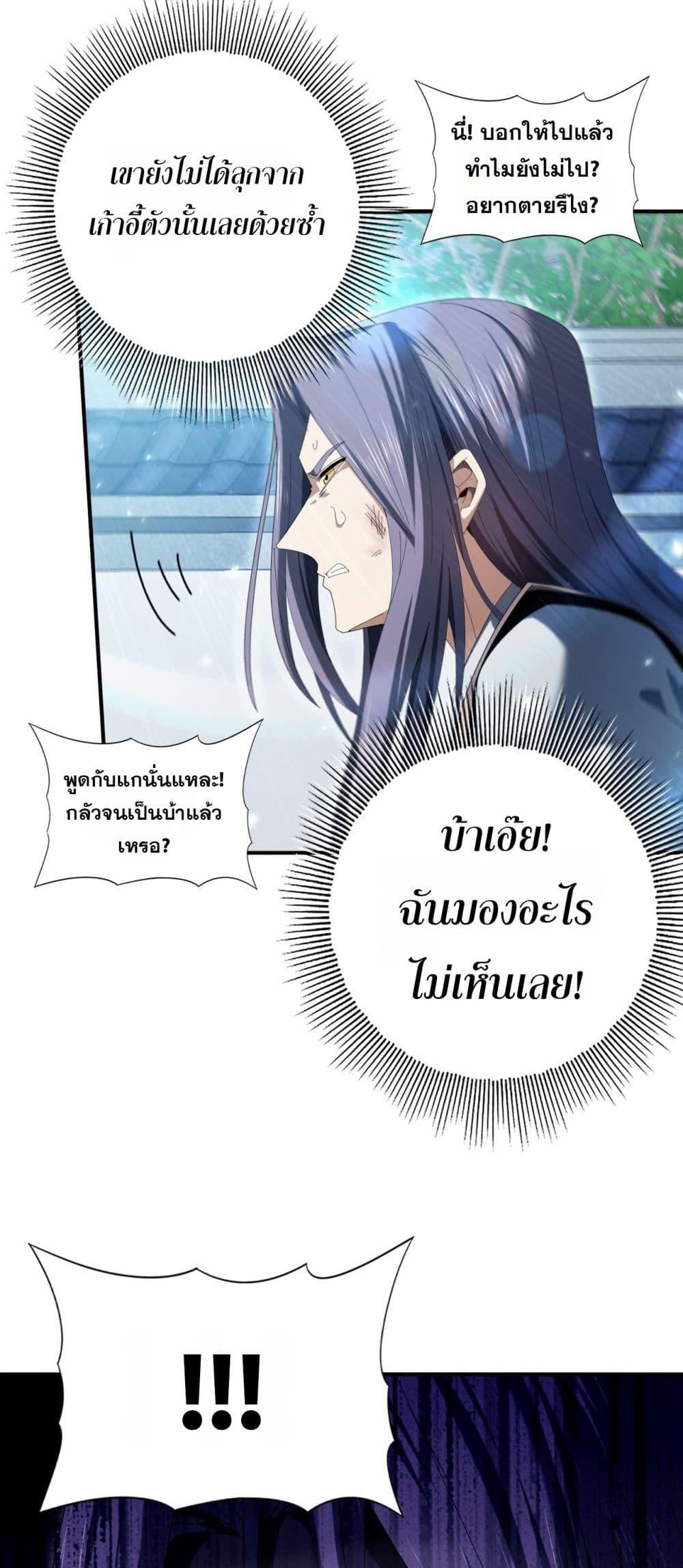 I am Drako Majstor ตอนที่ 128 11