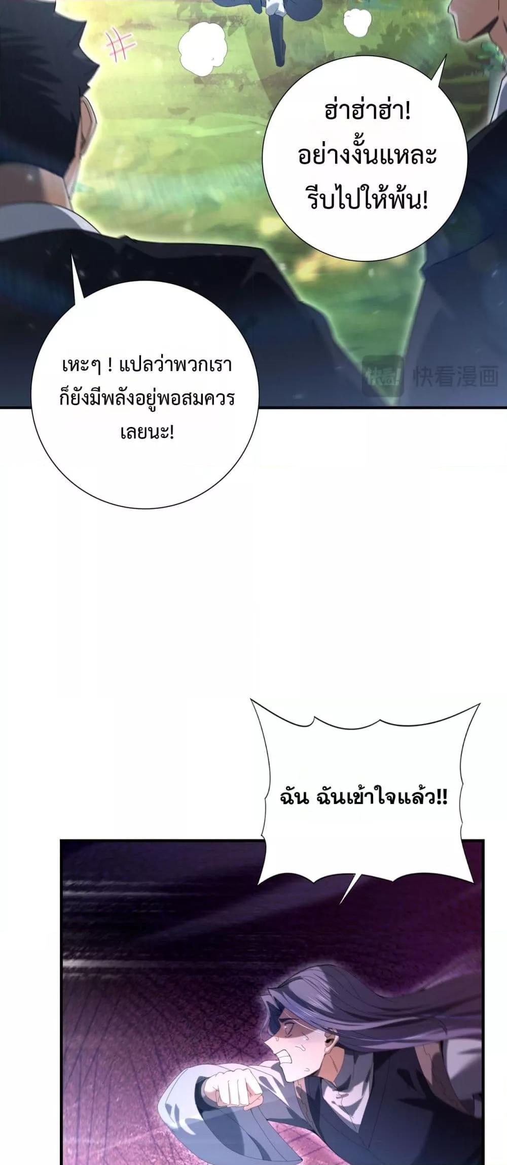 I am Drako Majstor ตอนที่ 128 13
