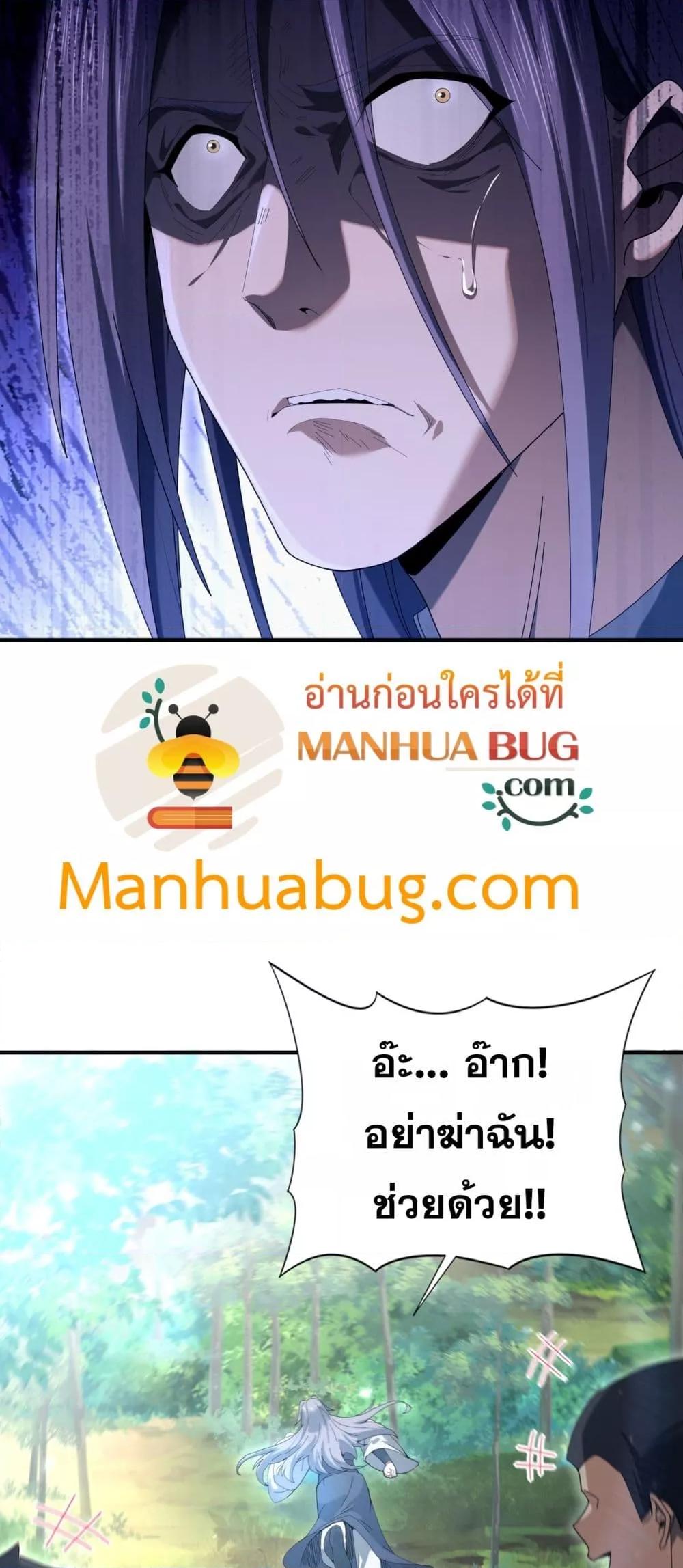 I am Drako Majstor ตอนที่ 128 12