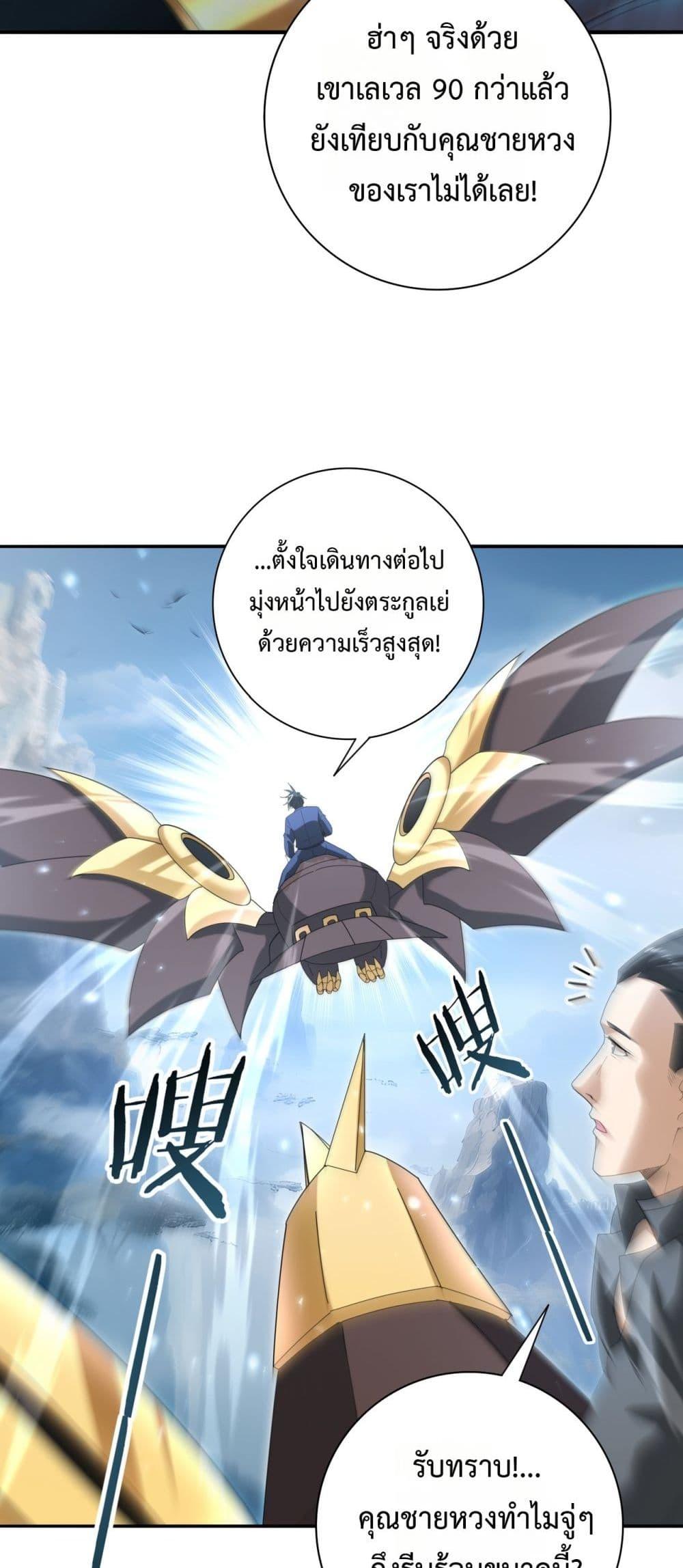 I am Drako Majstor ตอนที่ 128 21