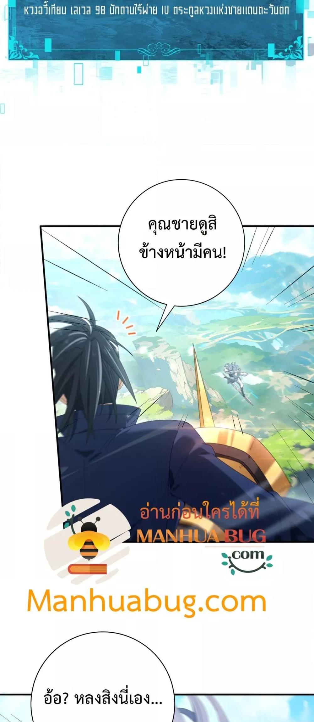 I am Drako Majstor ตอนที่ 128 18