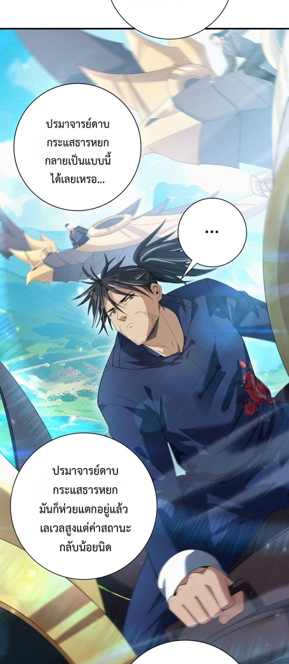 I am Drako Majstor ตอนที่ 128 20