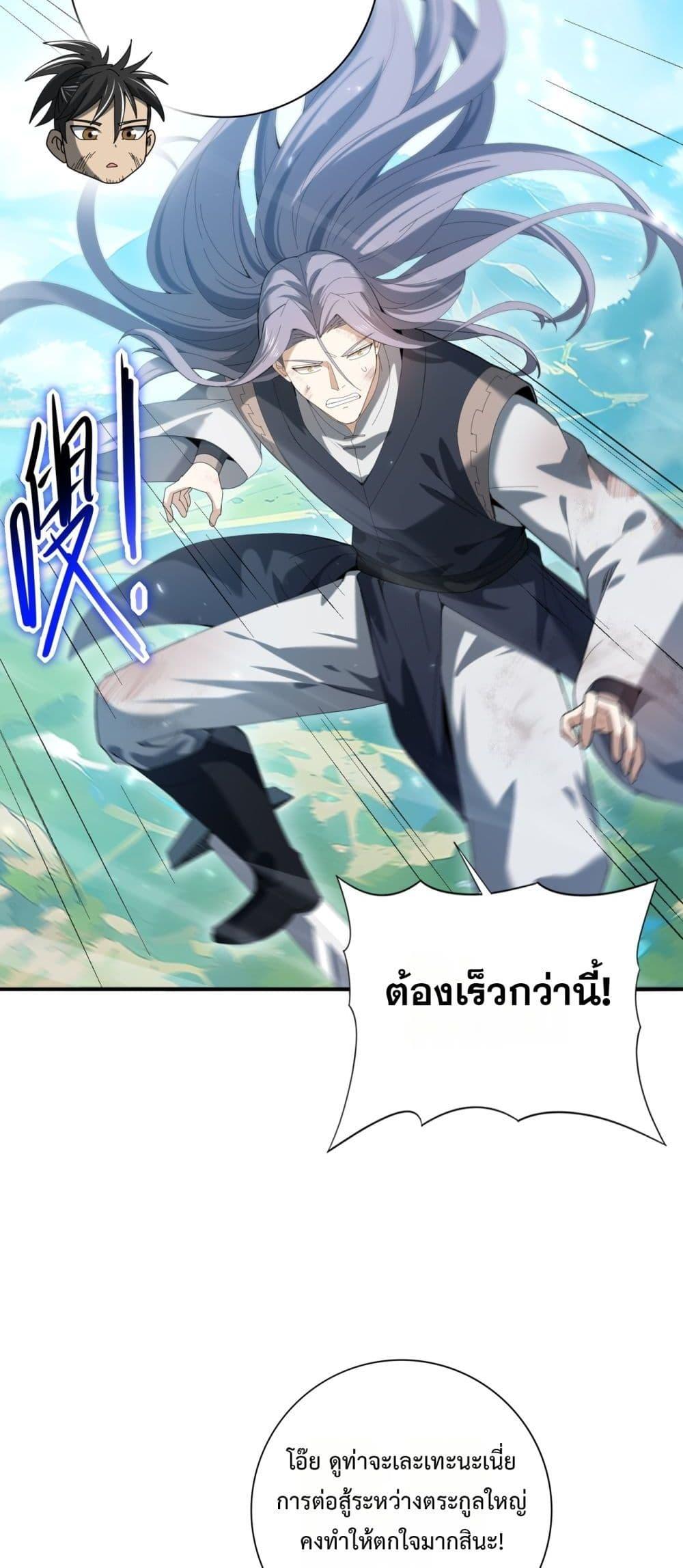 I am Drako Majstor ตอนที่ 128 19