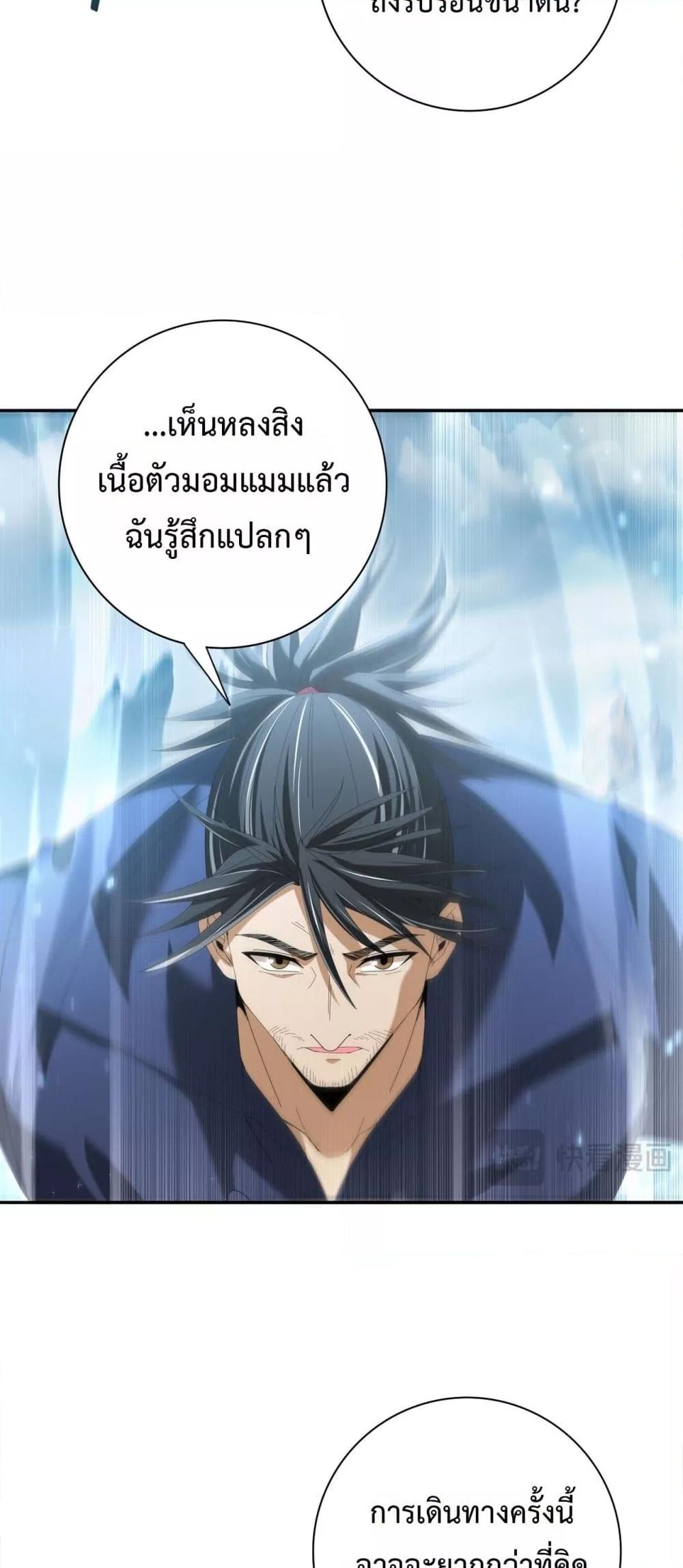 I am Drako Majstor ตอนที่ 128 22