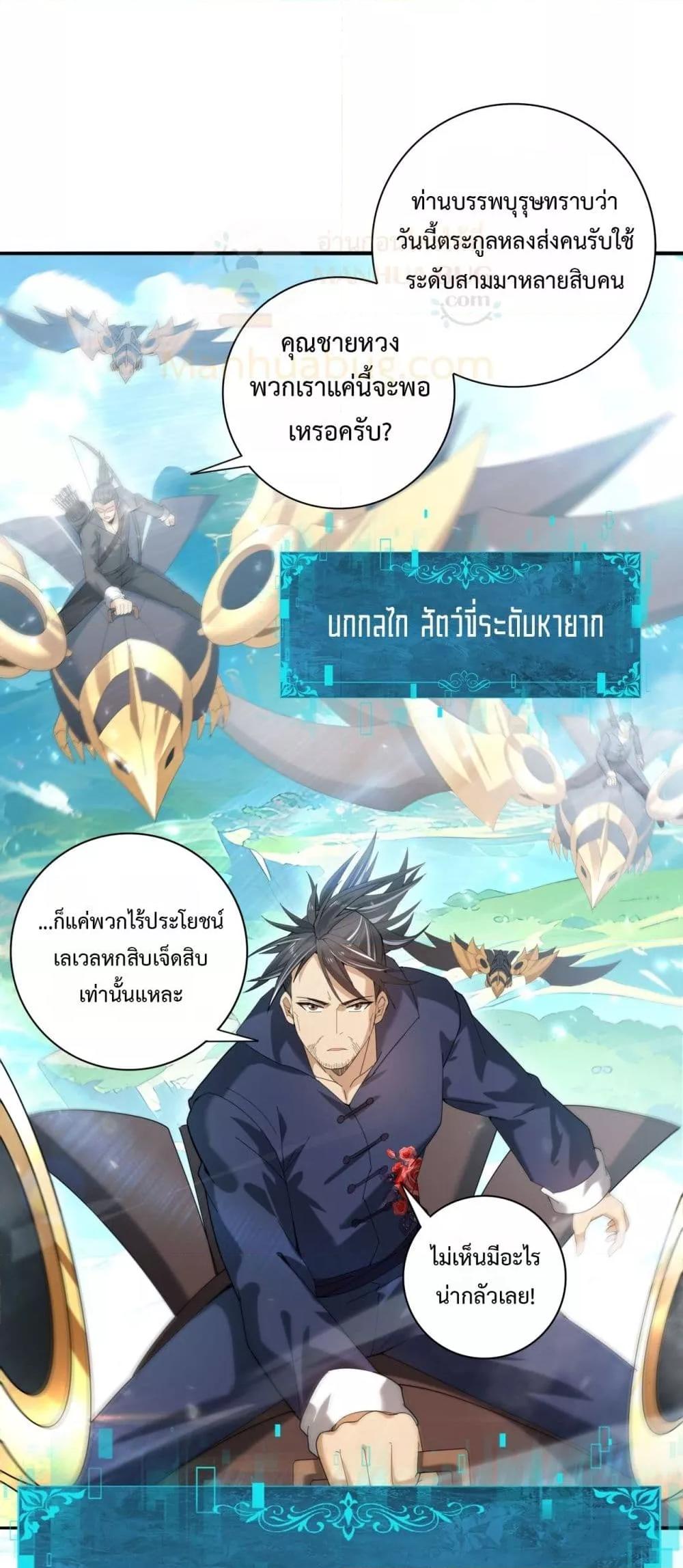 I am Drako Majstor ตอนที่ 128 17