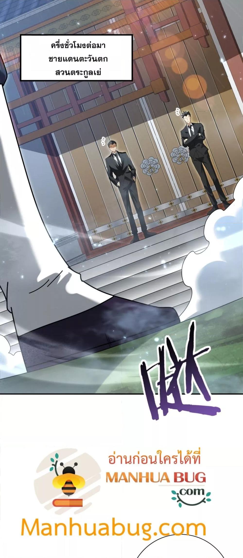I am Drako Majstor ตอนที่ 128 24