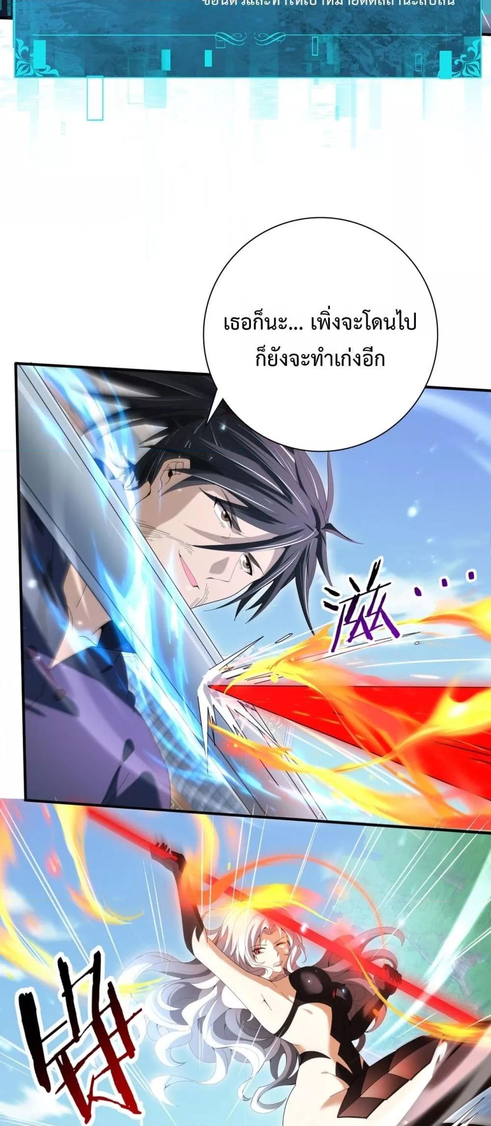 I am Drako Majstor ตอนที่ 128 36