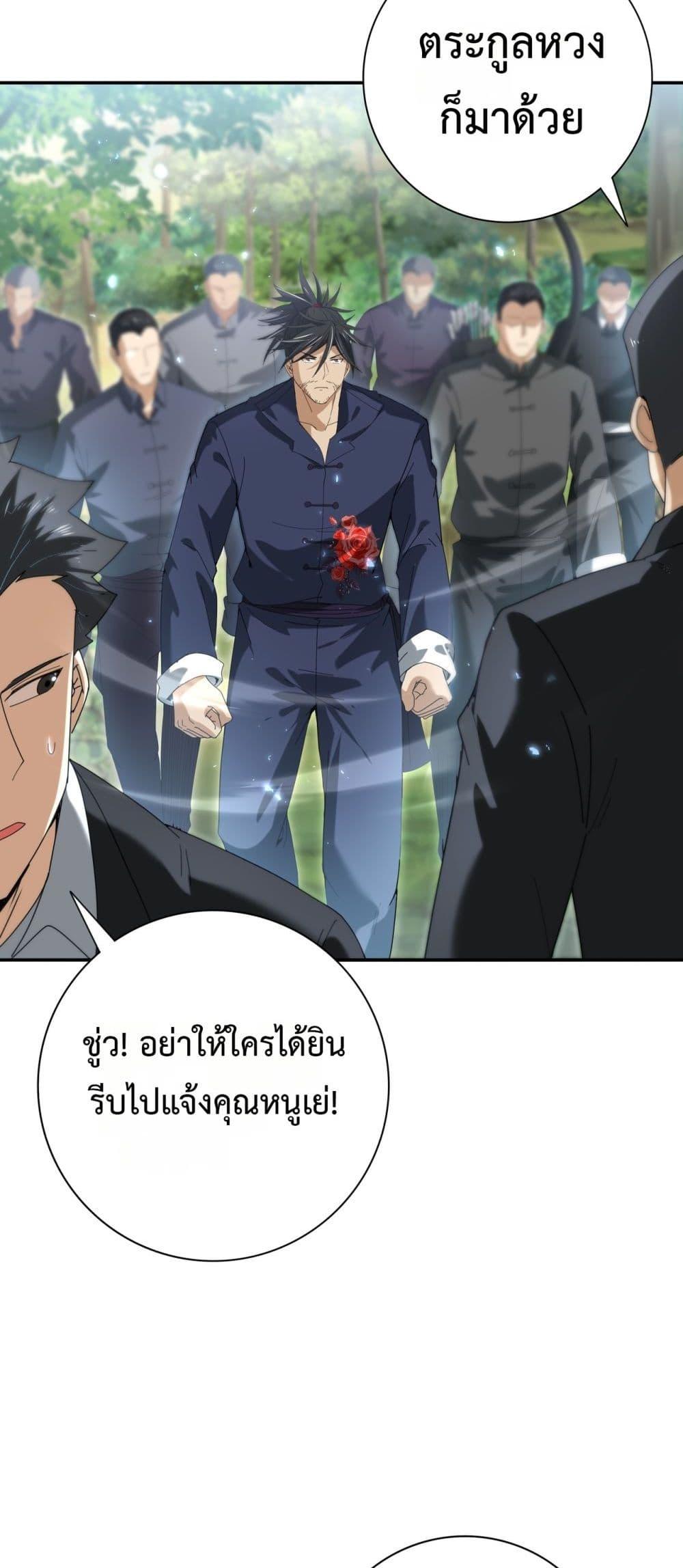 I am Drako Majstor ตอนที่ 128 25