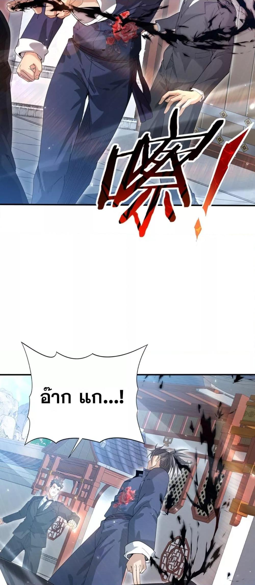 I am Drako Majstor ตอนที่ 128 27