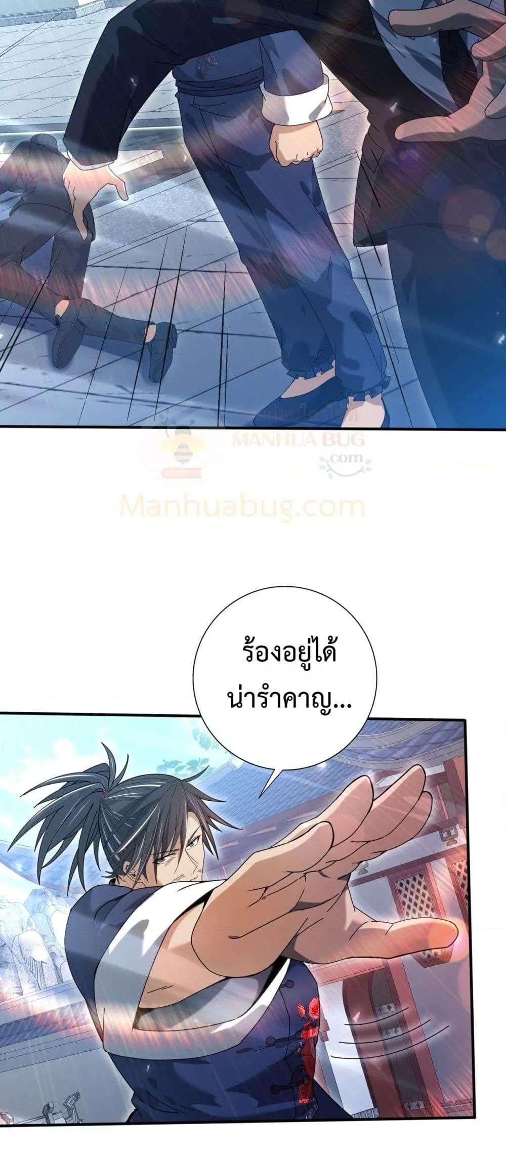 I am Drako Majstor ตอนที่ 128 29