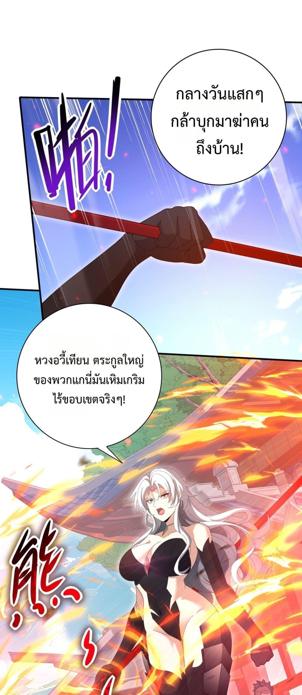 I am Drako Majstor ตอนที่ 128 32