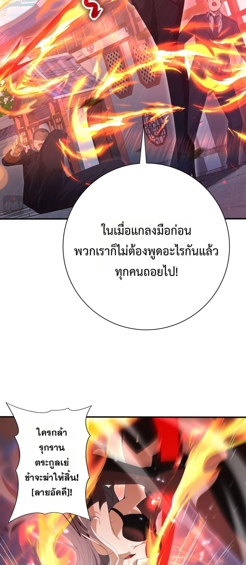I am Drako Majstor ตอนที่ 128 33