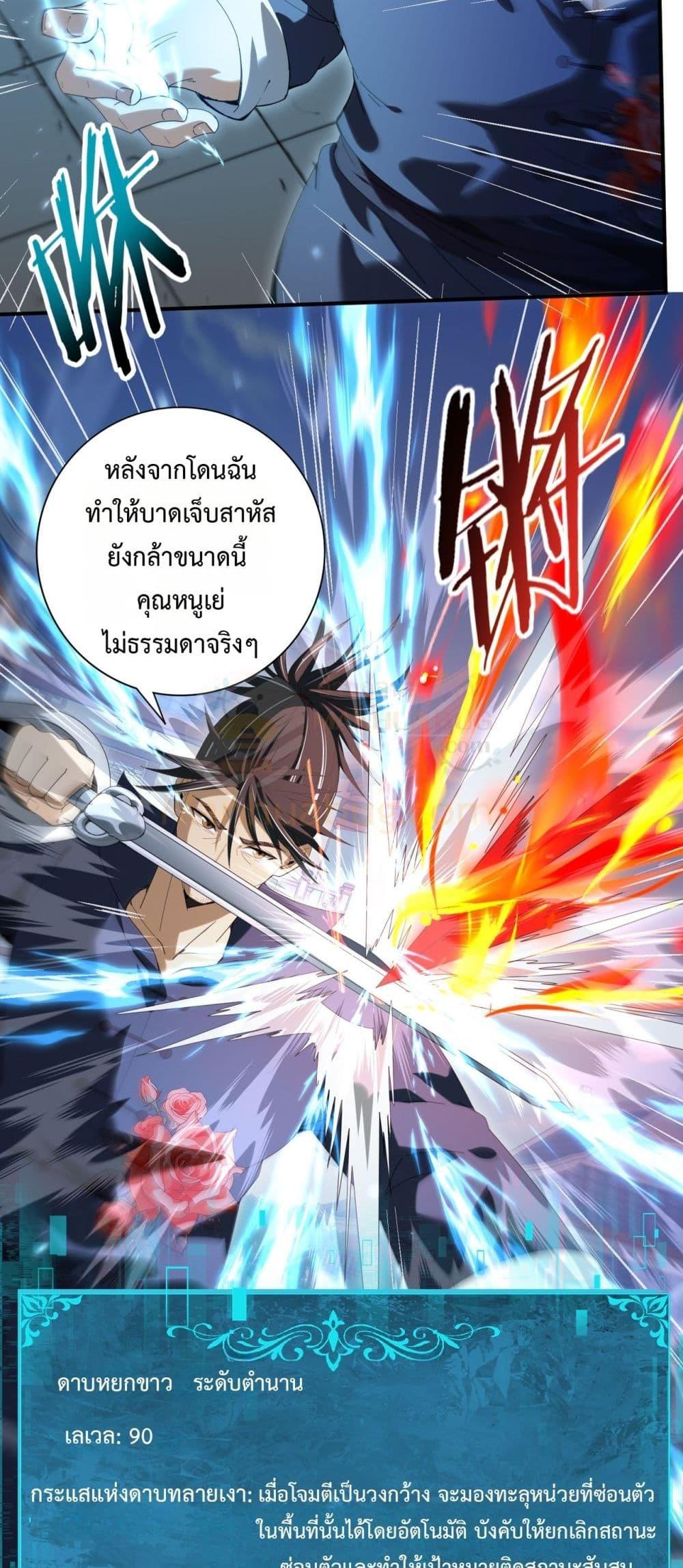 I am Drako Majstor ตอนที่ 128 35