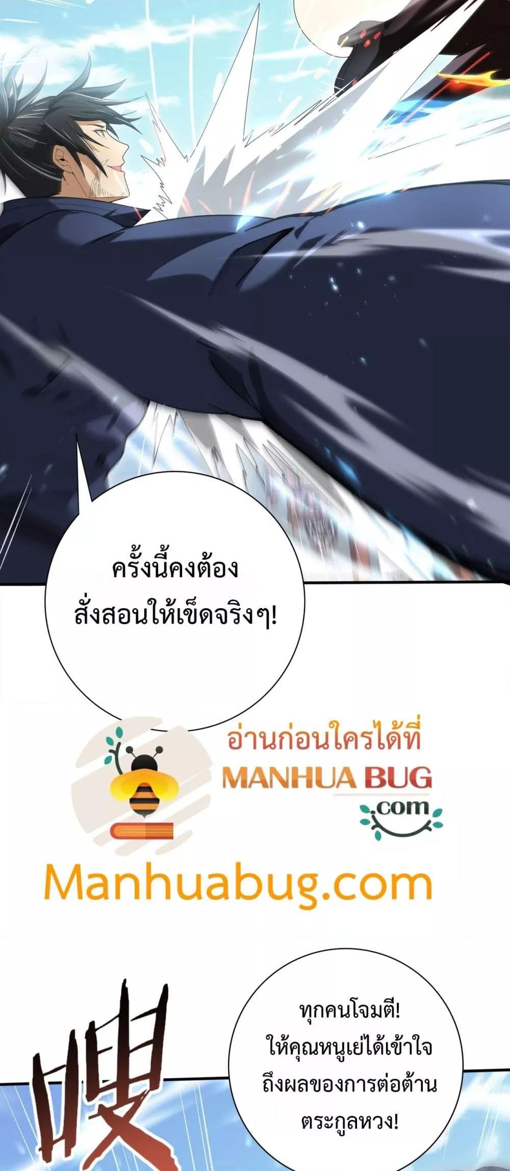 I am Drako Majstor ตอนที่ 128 37