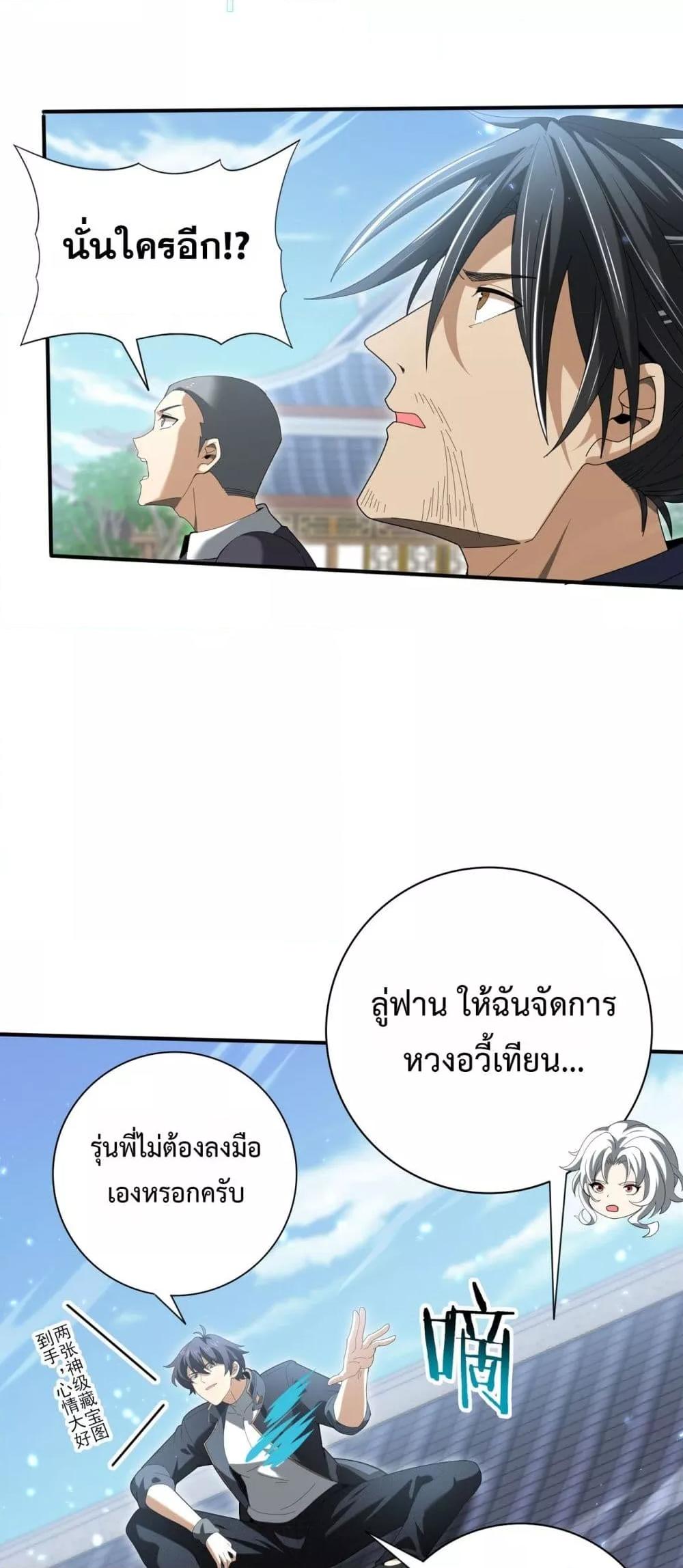 I am Drako Majstor ตอนที่ 128 44