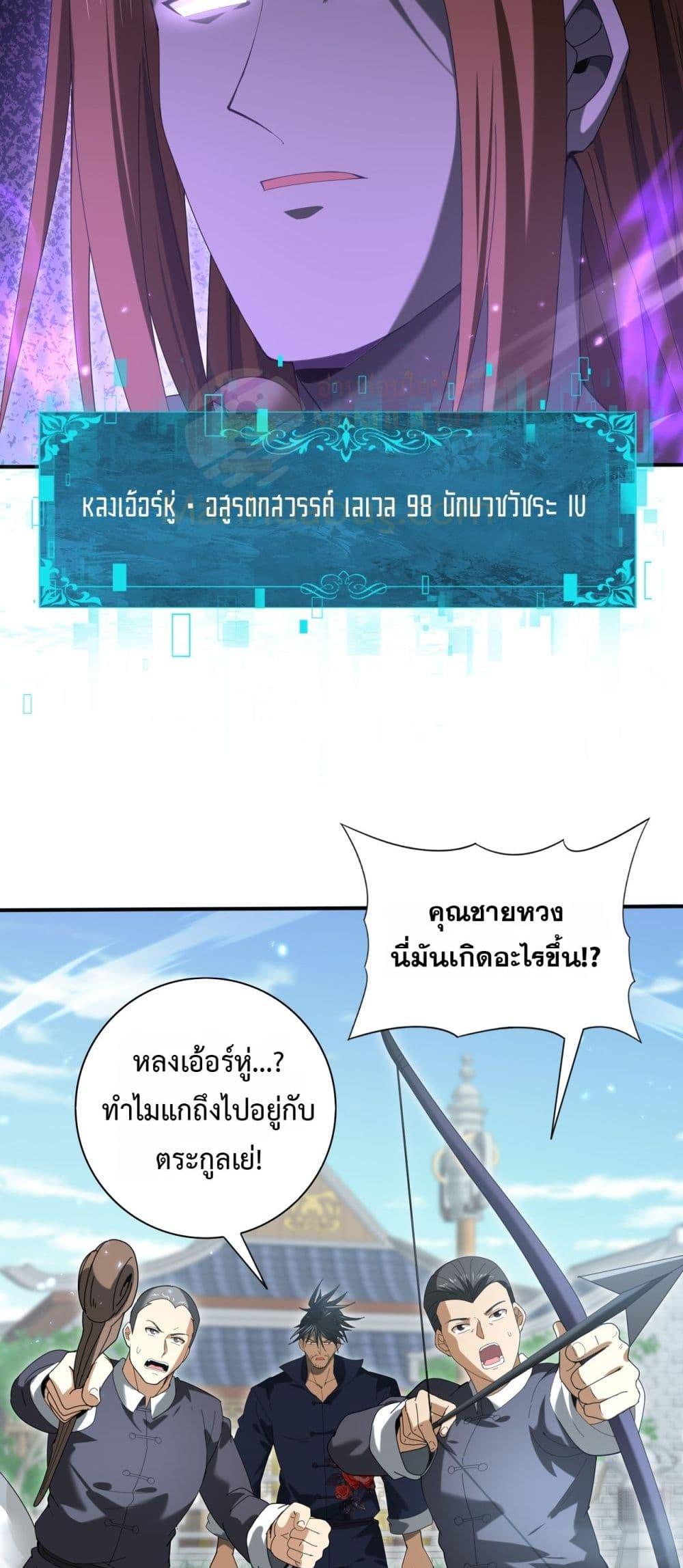 I am Drako Majstor ตอนที่ 128 42