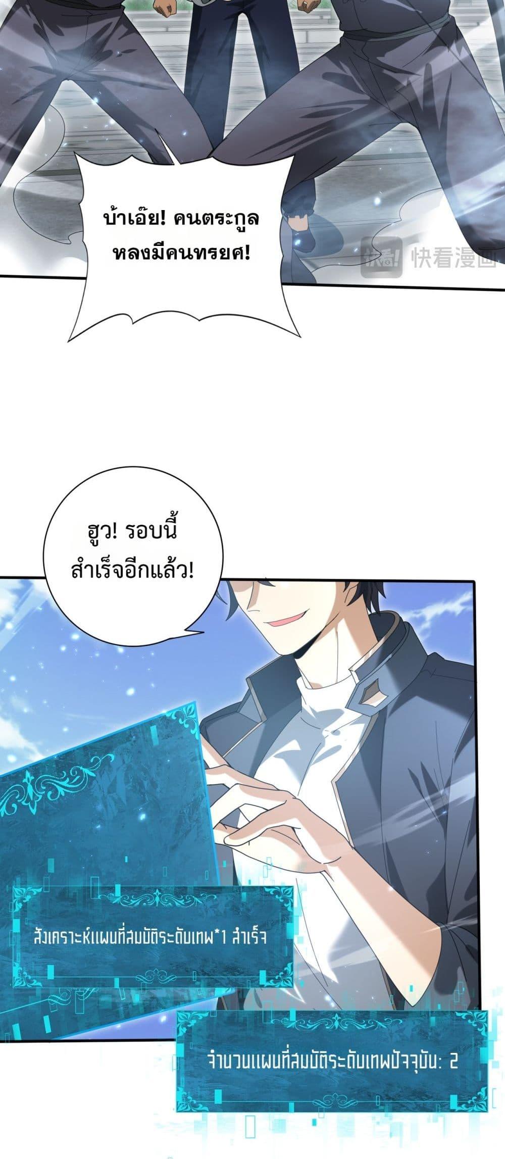 I am Drako Majstor ตอนที่ 128 43