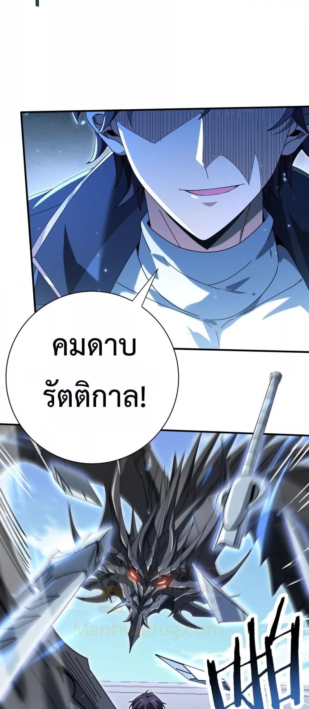 I am Drako Majstor ตอนที่ 128 48