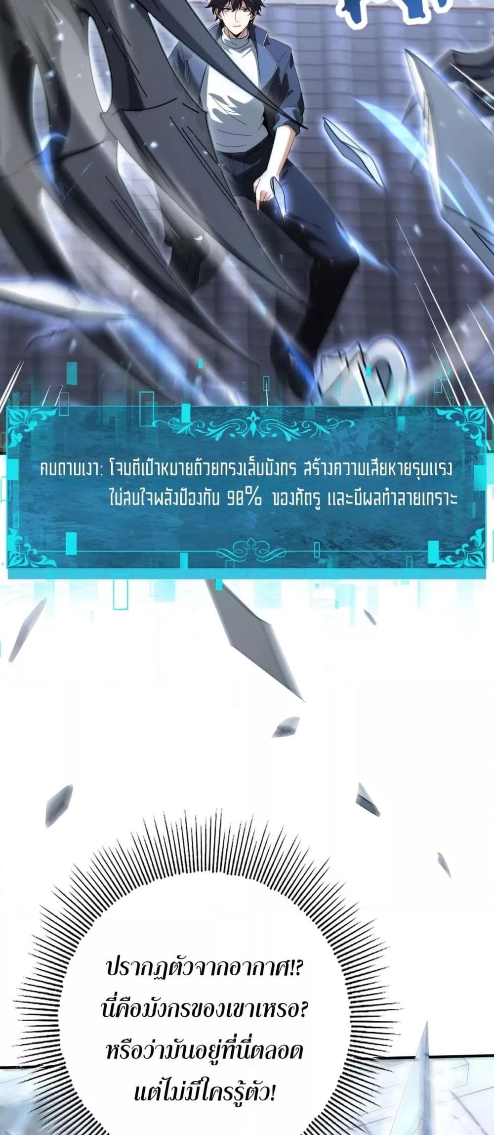 I am Drako Majstor ตอนที่ 128 49