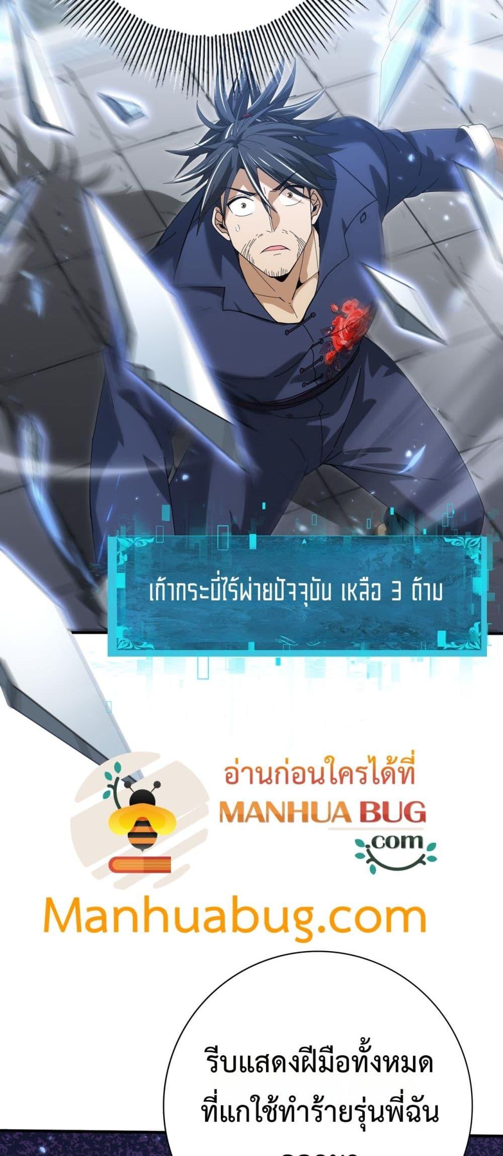 I am Drako Majstor ตอนที่ 128 50