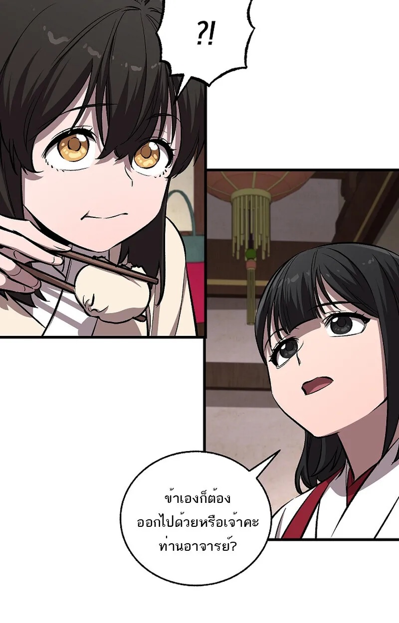 Childhood Friend Zenith ตอนที่ 59 29