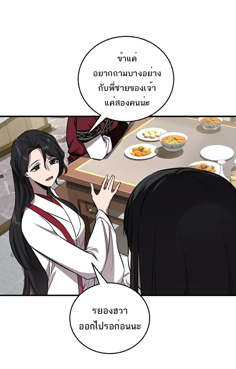 Childhood Friend Zenith ตอนที่ 59 30