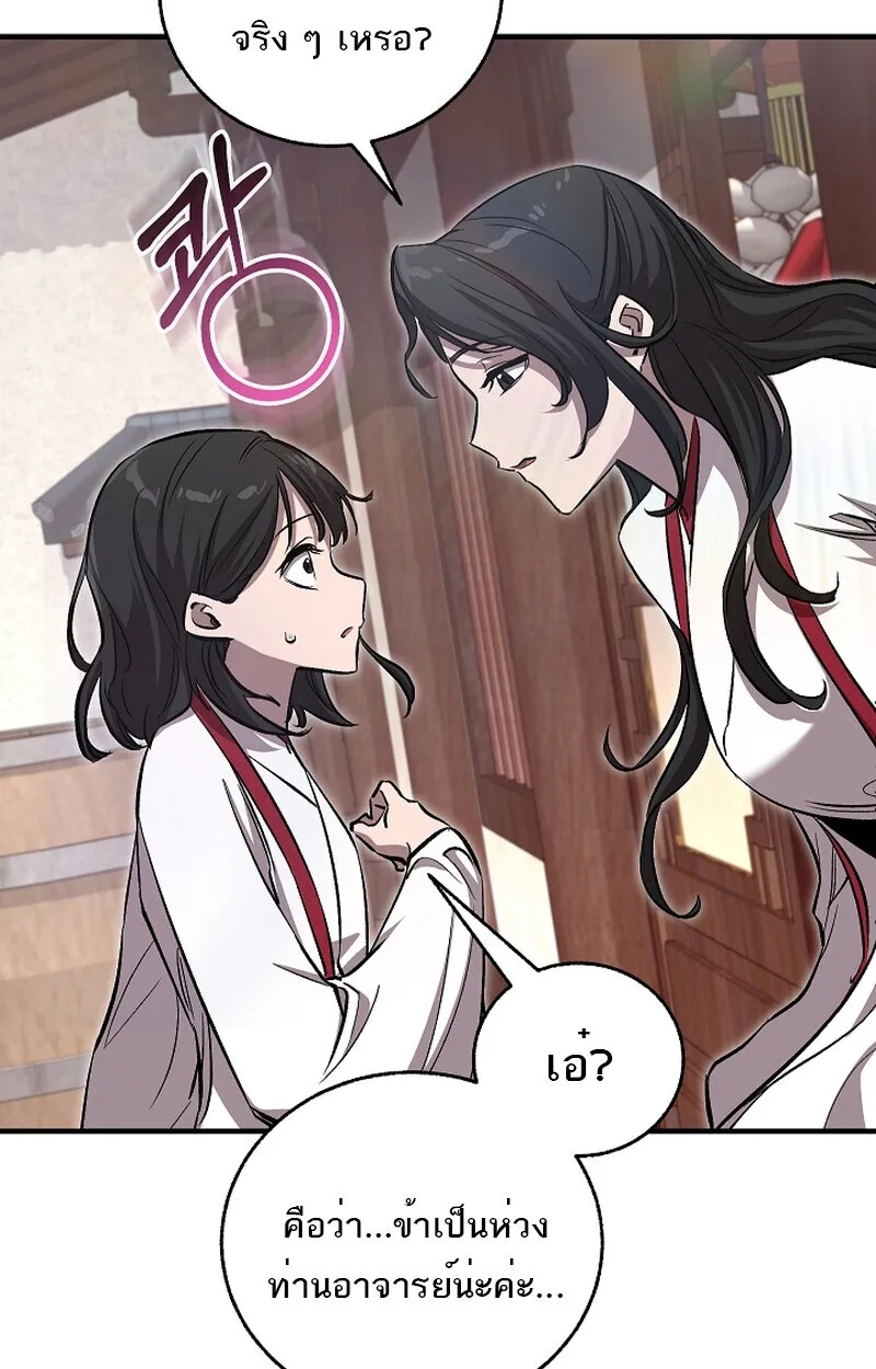 Childhood Friend Zenith ตอนที่ 59 91