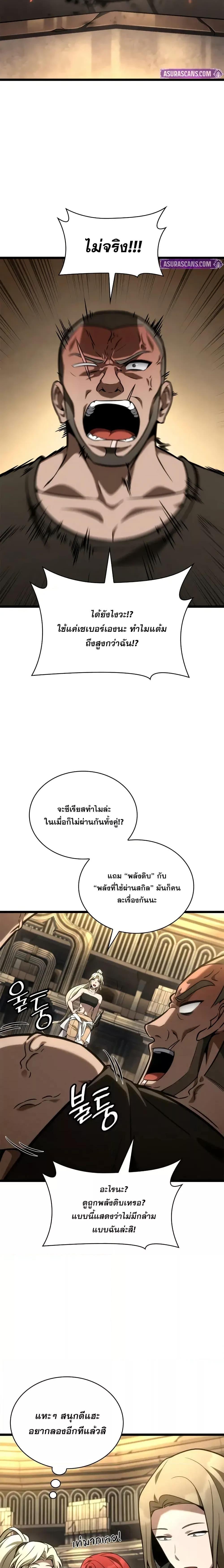 Infinite Mage ตอนที่ 121 9
