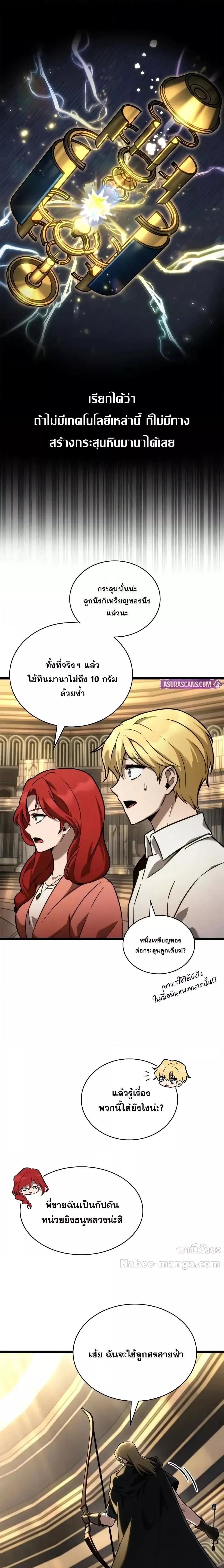Infinite Mage ตอนที่ 121 12