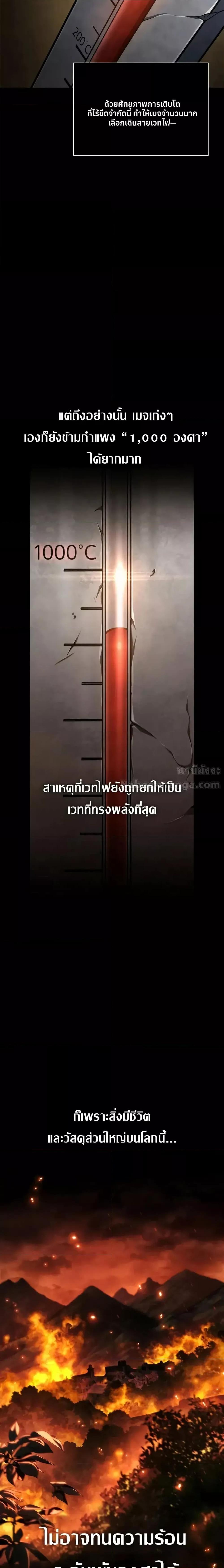 Infinite Mage ตอนที่ 121 20