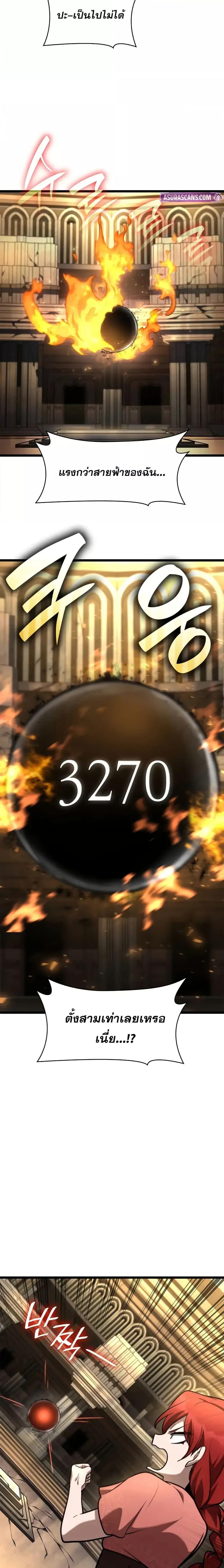 Infinite Mage ตอนที่ 121 26
