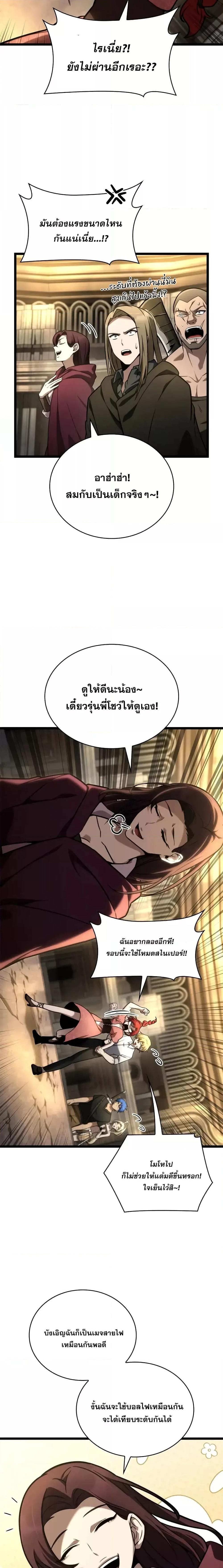 Infinite Mage ตอนที่ 121 27
