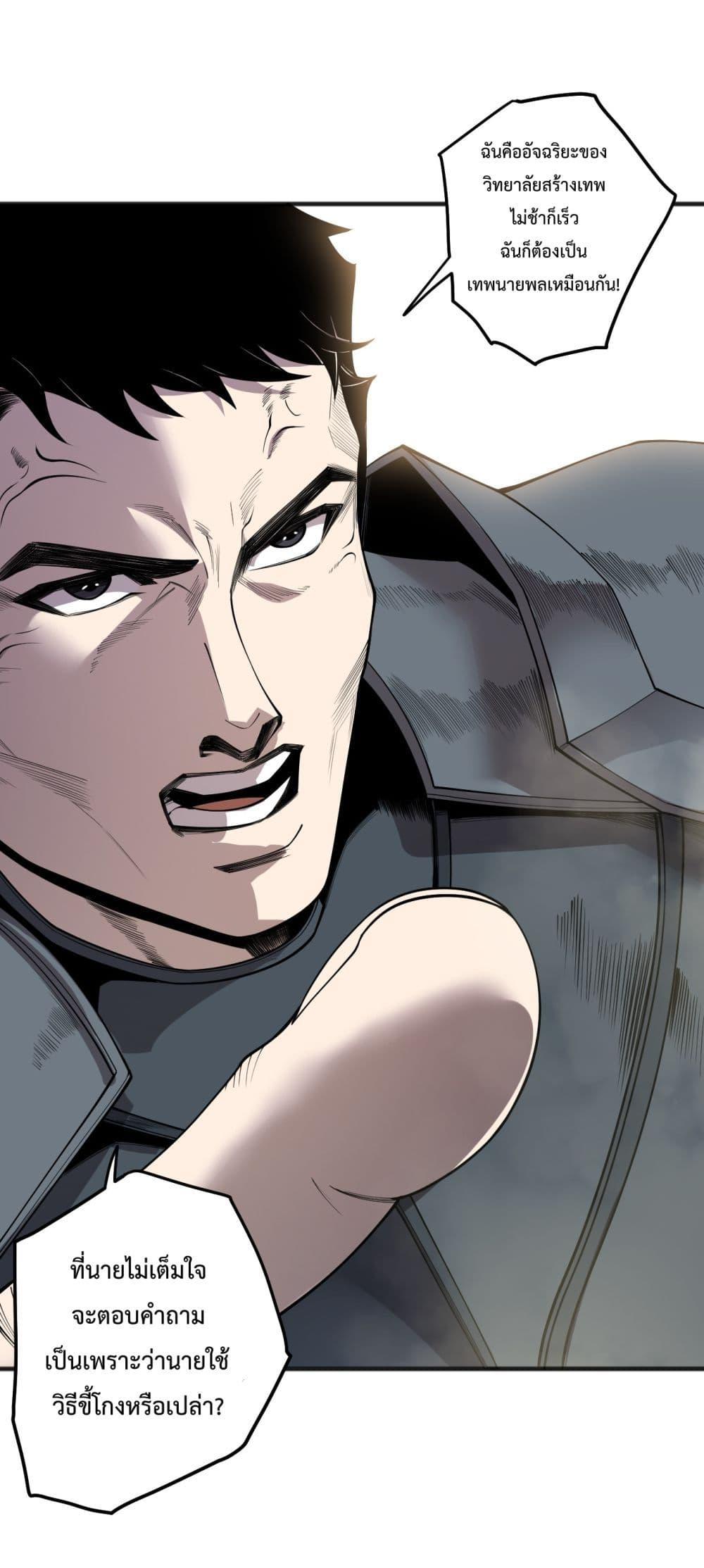 Disastrous Necromancer ตอนที่ 189 2