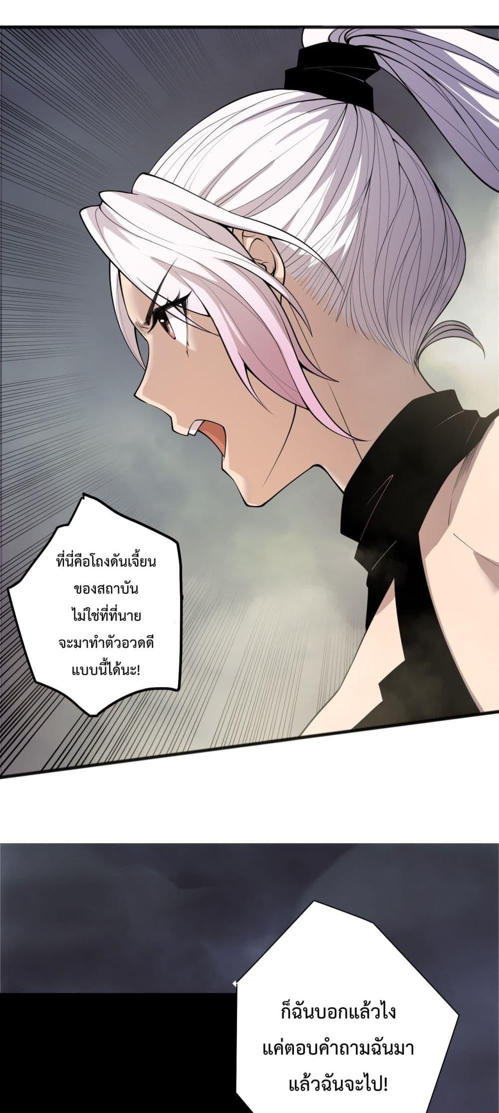 Disastrous Necromancer ตอนที่ 189 6