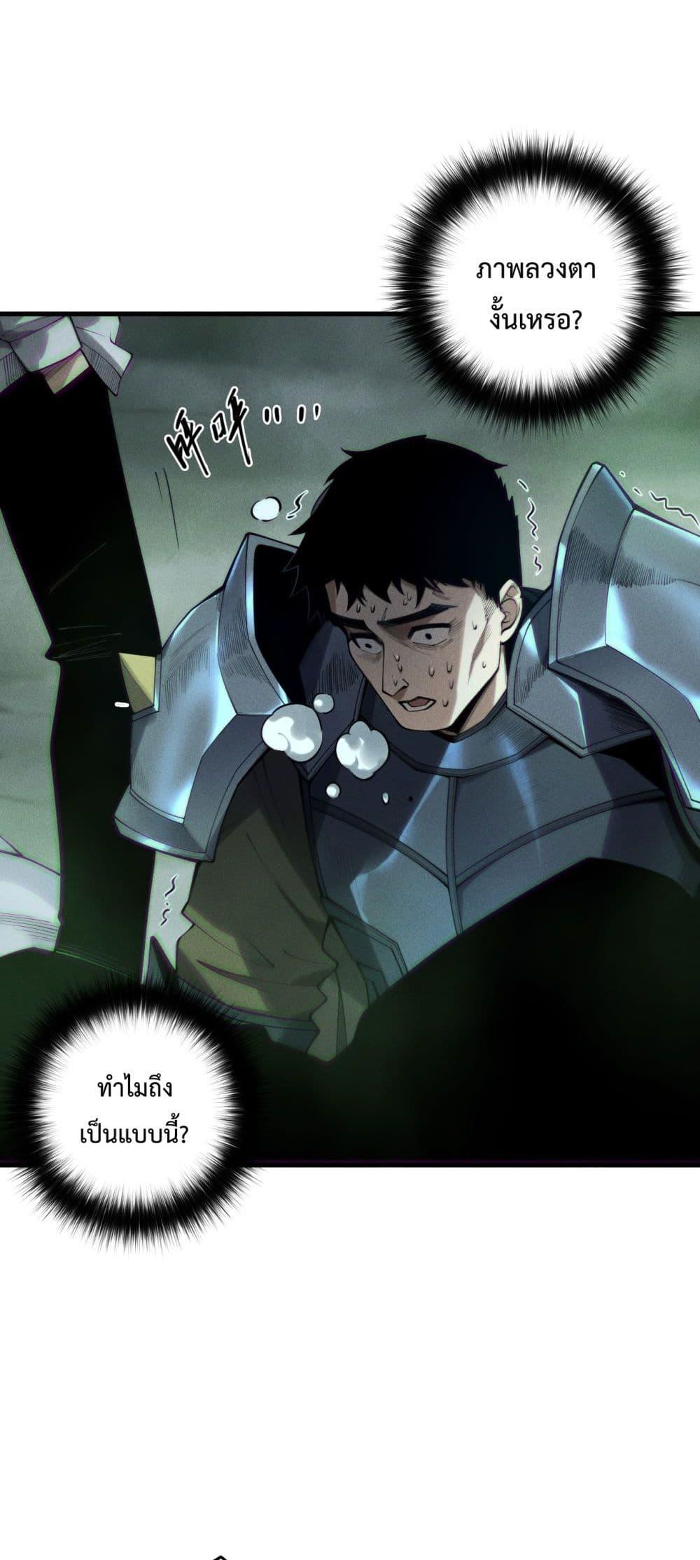 Disastrous Necromancer ตอนที่ 189 18