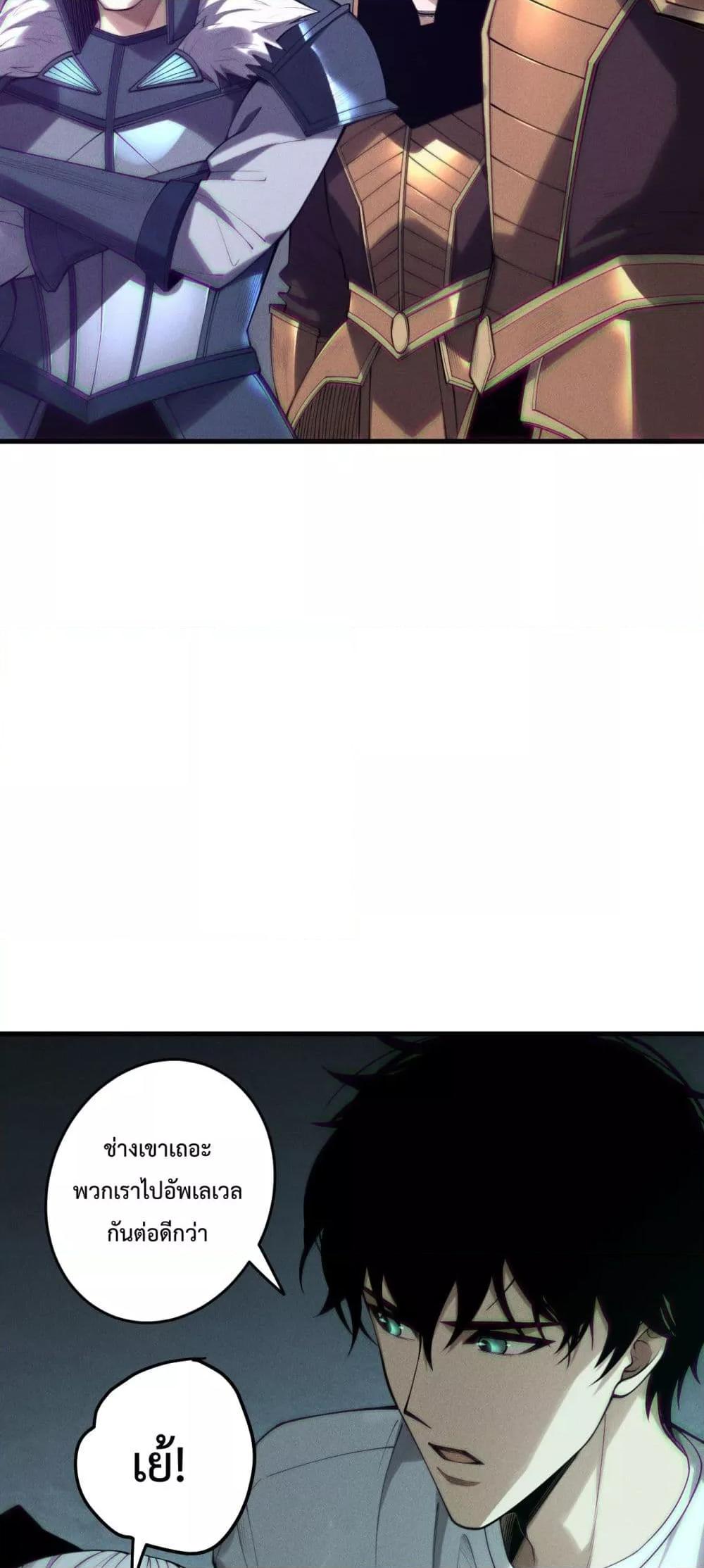 Disastrous Necromancer ตอนที่ 189 21