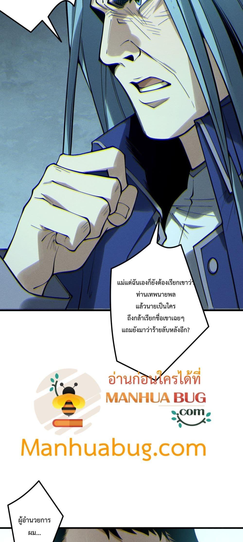 Disastrous Necromancer ตอนที่ 189 25