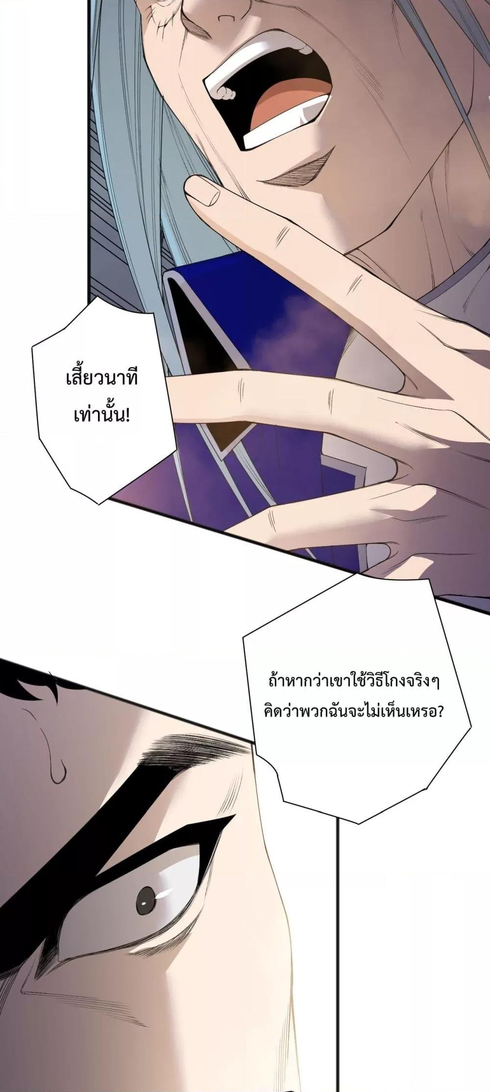 Disastrous Necromancer ตอนที่ 189 28