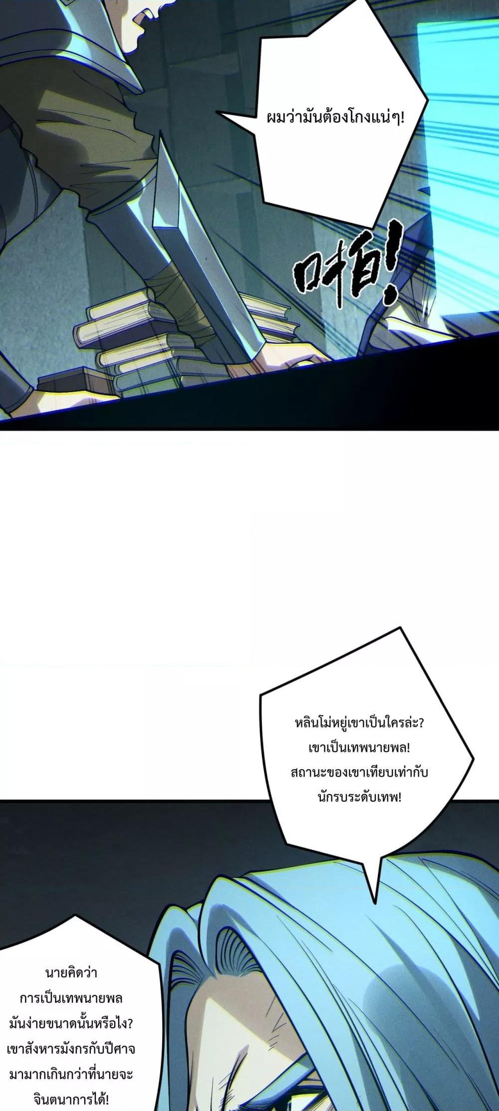 Disastrous Necromancer ตอนที่ 189 24